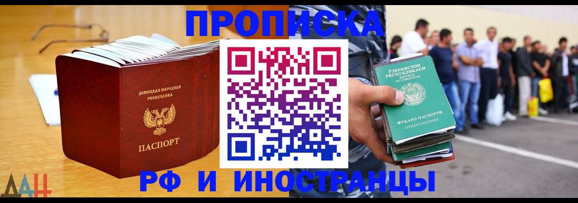 купить прописку в Камчатской области